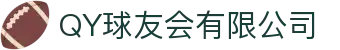 QY球友会-QY千亿球友会-QY球友会体育官网